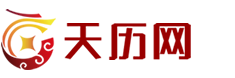 天历网