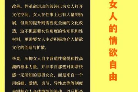 性开放的女性八字揭示了她们如何看待人生？