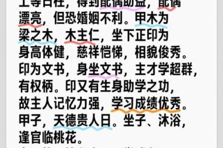 甲子日柱与婚姻幸福的必然联系