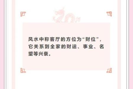 招财风水：优化客厅布局让财运滚滚而来
