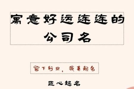 助你事业腾飞的运势公司起名技巧