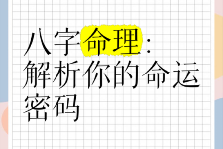 发八字到底能改变命运吗？专业解读让你看清真相