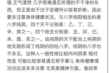 如何通过生辰八字纯阳了解命运轨迹