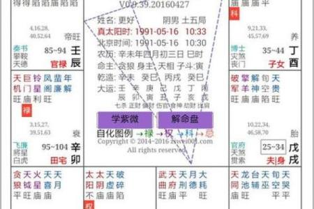 免费八字排盘算命，揭秘你一生运势的秘密！