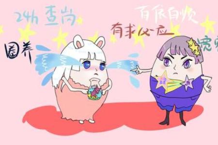 兔男蛇女的恋爱适配度：从星座角度分析