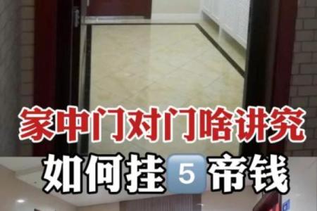 楼梯正对门的风水禁忌与化解方法