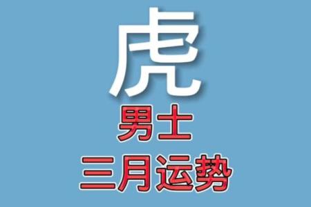 本命年虎男如何保持积极心态