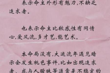 如何解读命里隐藏的桃花运